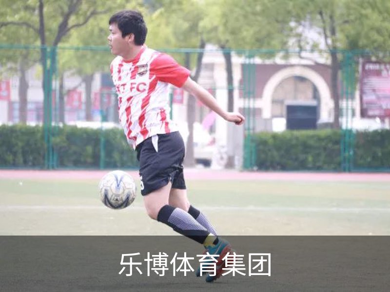 了解乐博体育集团