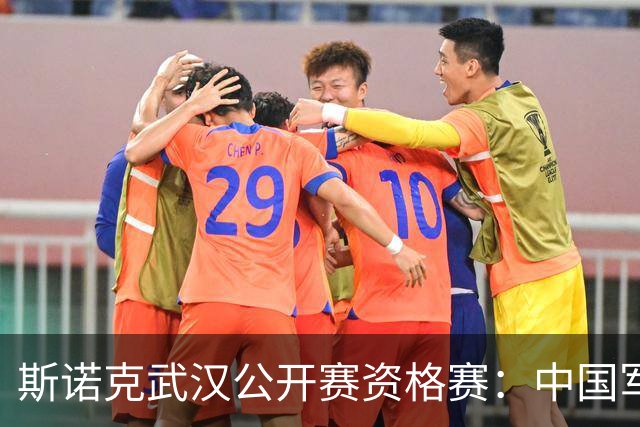 斯诺克武汉公开赛资格赛：中国军团首日8人晋级