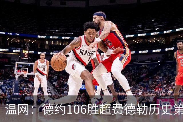 温网：德约106胜超费德勒历史第一 辛纳3-0横扫进八强