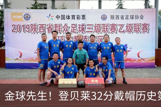 金球先生！登贝莱32分戴帽历史第二 闸门已开如泄洪