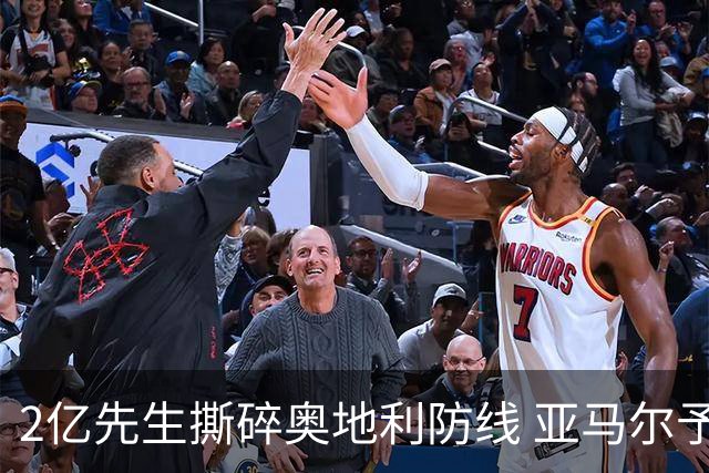 2亿先生撕碎奥地利防线 亚马尔予取予求获评全场最佳